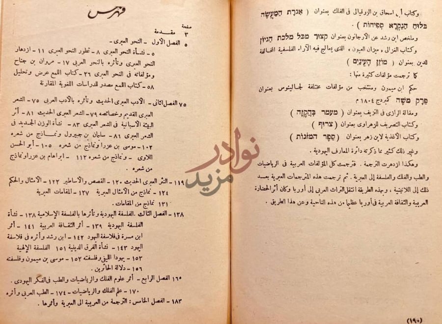 فهرس كتاب الاثر العربي في الفكر اليهودي صفحة مقدمة