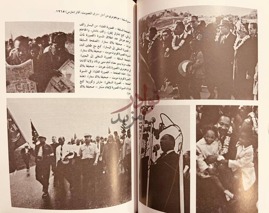 صفحة داخلية كتاب مارتن لوثر كينغ صور أرشيفية لمسيرة