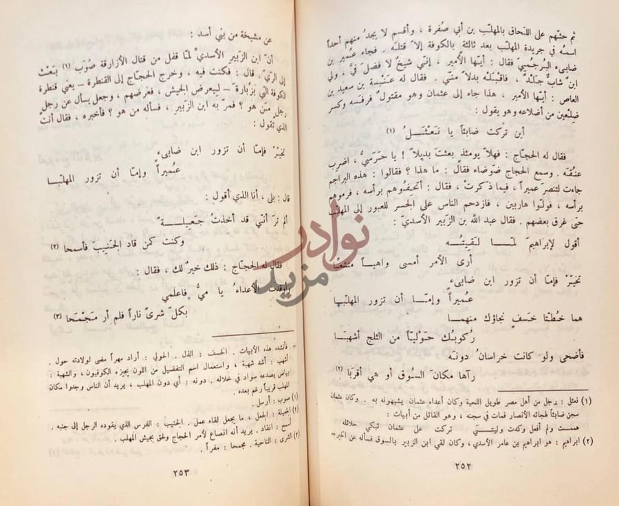صفحة داخلية كتاب اختيارات من كتاب الاغاني لابي الفرج
