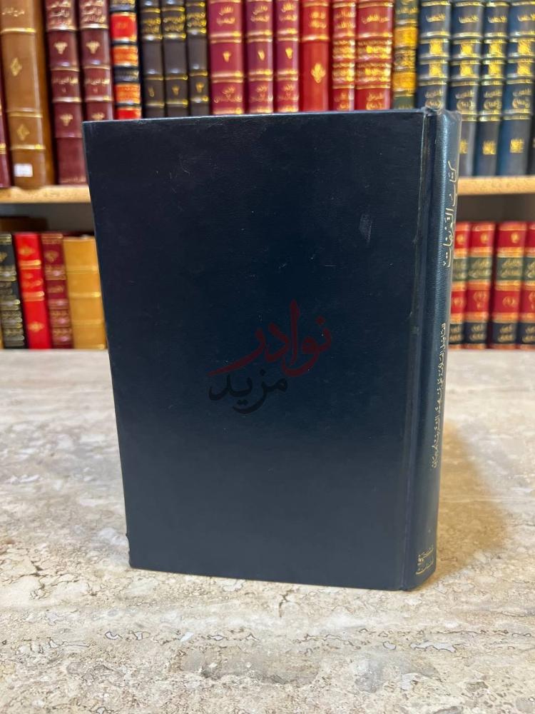 تجليد كتاب التعريفات