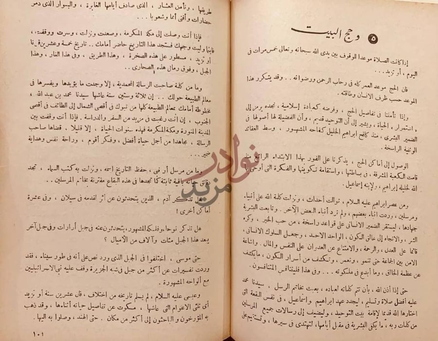 فصل كتاب قواعد الاسلام خمس وخمس وحج البيت