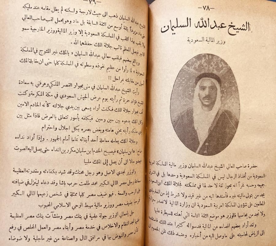 رحلتي الى الحجاز ١٣٥٣-١٩٣٥ /محي الدين رضا