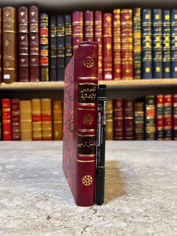 غلاف كتاب الدروس الابتدائية في علم العربية