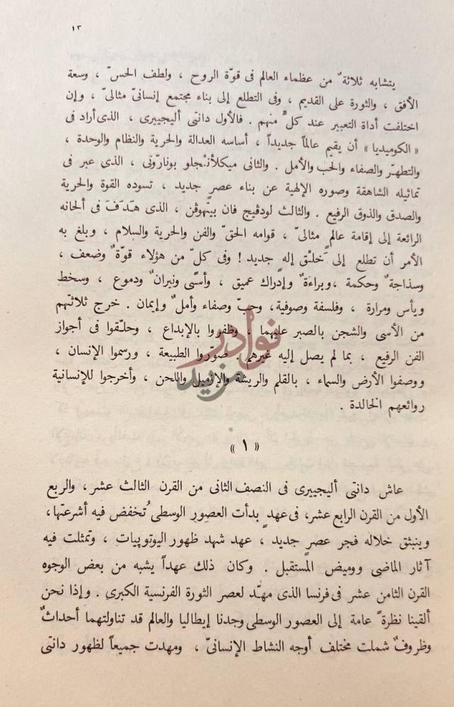 تمهيد كتاب الكوميديا الالهية