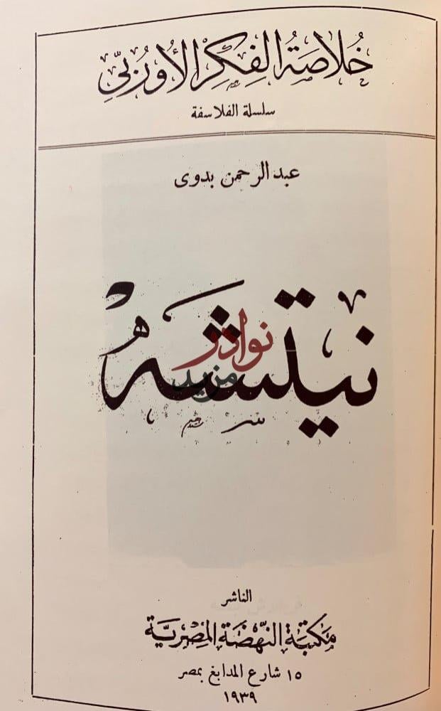 افلوطين عند العرب/الافلاطونية المحدثة عند العرب/الايضاح في الخير المحض/نيتشه