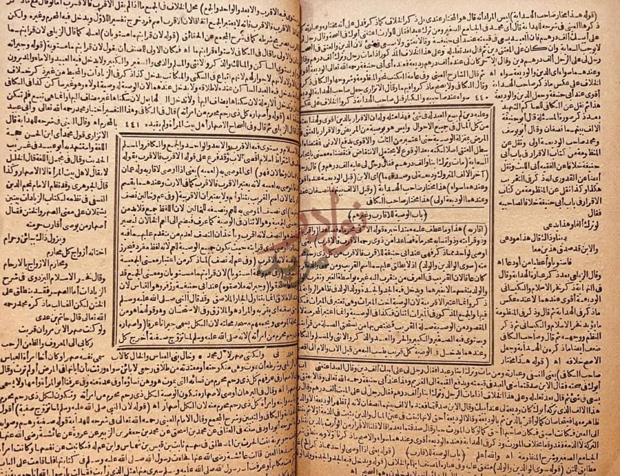 صفحة داخلية كتاب دررالحكام في شرح غرر الاحكام