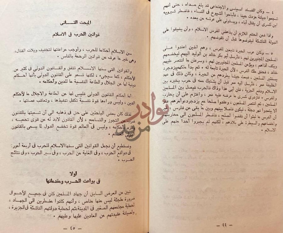 صفحة داخلية كتاب سماحة الاسلام المبحث الثاني
