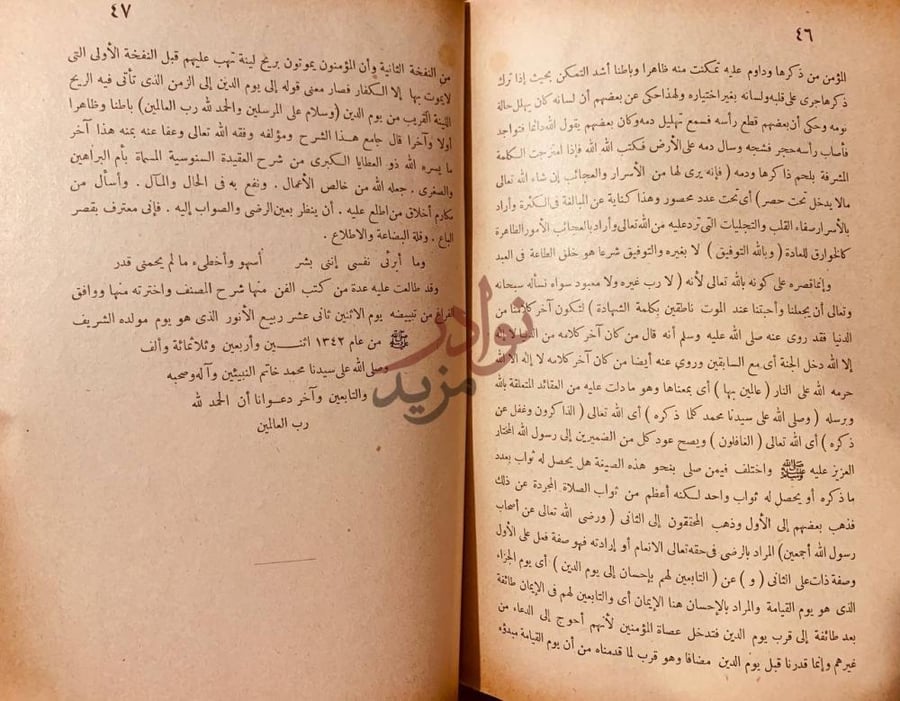 صفحة داخلية كتاب طالع البشرى على العقيدة السنوسية الصغري