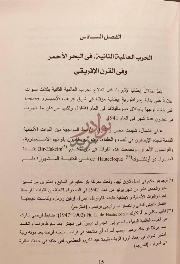 فصل كتاب تاريخ البحر الاحمر من ديليسبس حتى اليوم