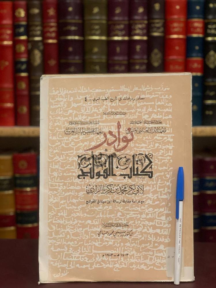 غلاف كتاب القولنج كتاب القولنج