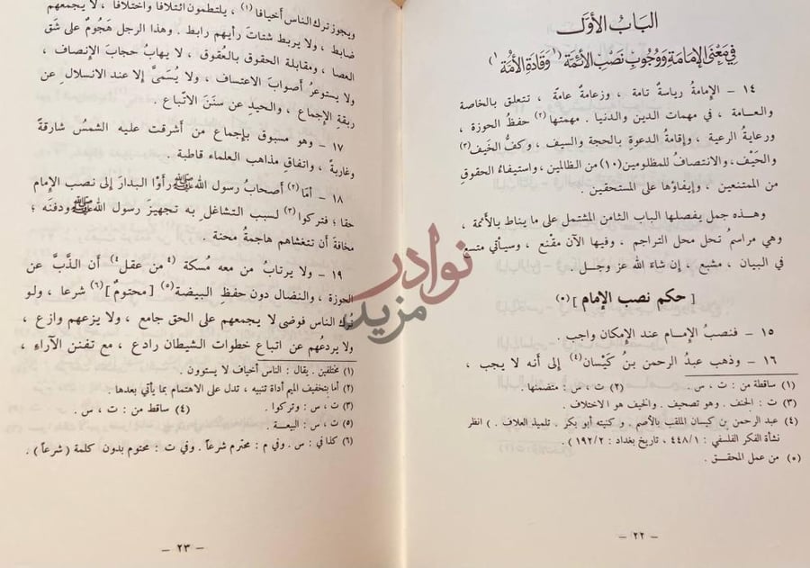 صفحة داخلية كتاب الغياثي غياث الامم في التياث الظلم