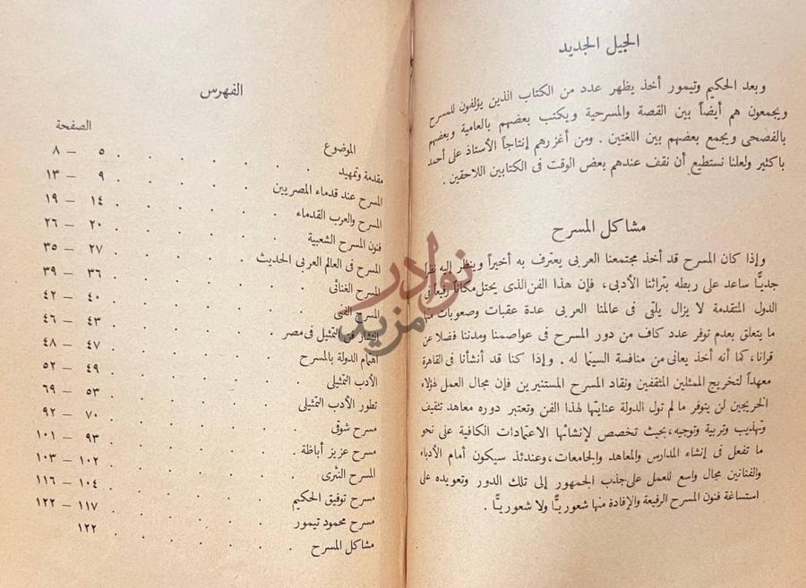 فهرس كتاب المسرح الفهرس