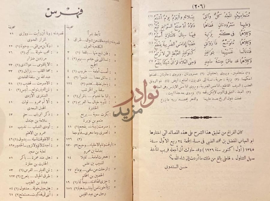 فهرس كتاب المفضليات فهرس