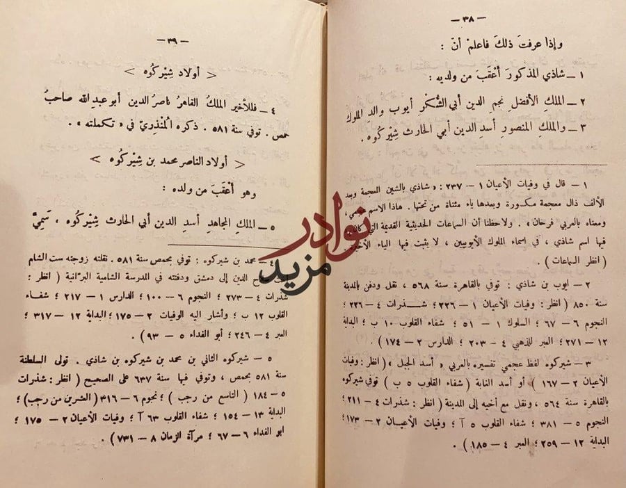 ترويح القلوب في ذكر الملوك بني ايوب /المرتضى الزبيدي