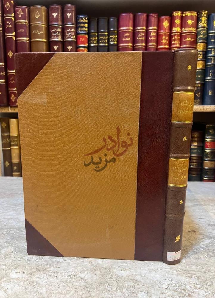 تجليد كتاب روضة المحتاجين لمعرفة قواعد الدين