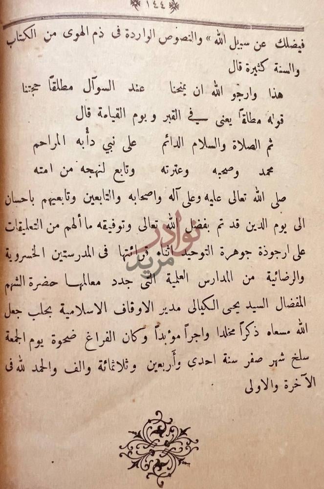 مقدمة كتاب المنهاج السديد في شرح جوهر التوحيد خاتمة المقدمة
