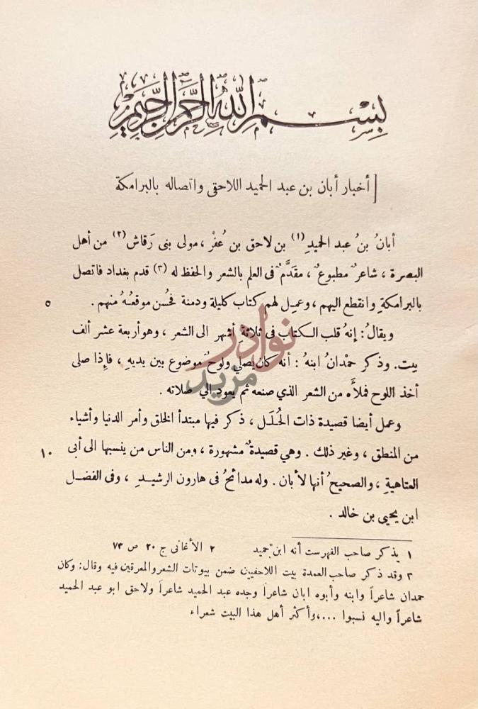 صفحة داخلية كتاب اخبار الشعراء المسمى كتاب الاوراق
