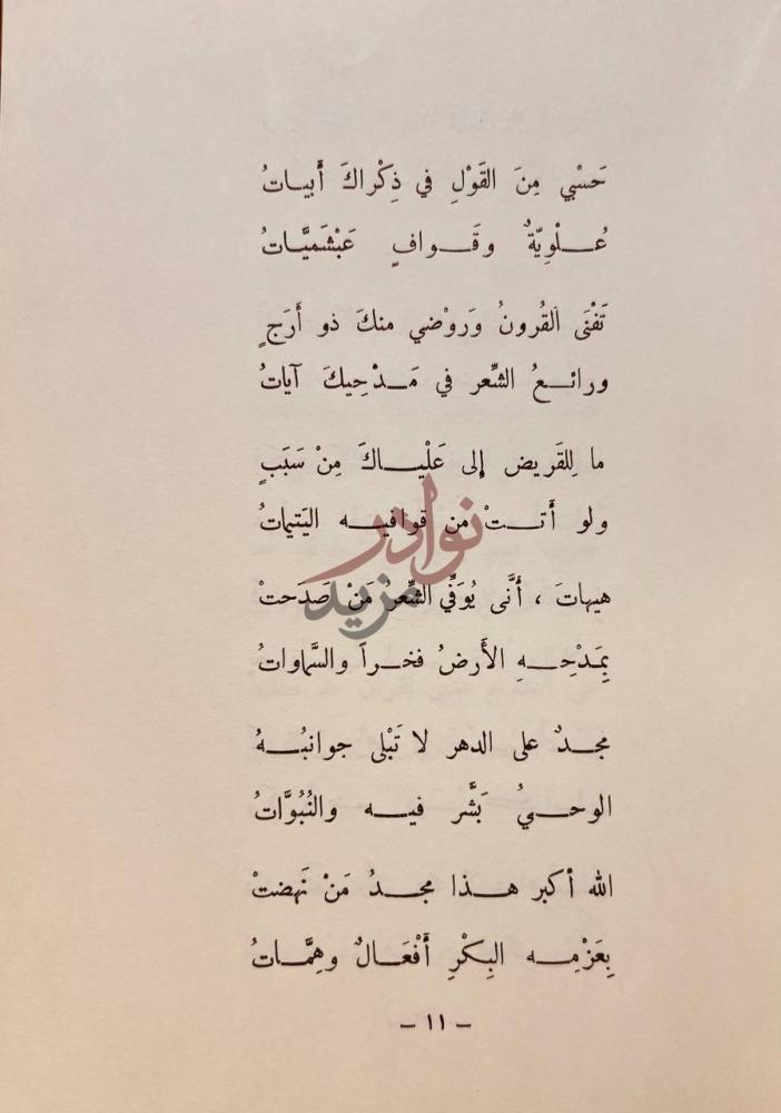صفحة داخلية كتاب الزنابق ديوان شعر قصائد شعرية في مدح
