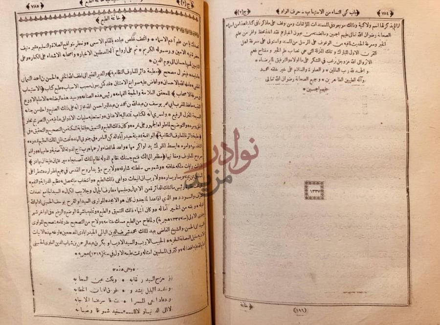خاتمة كتاب الاستيعاب في معرفة الاصحاب خاتمة الطبع صورة 9