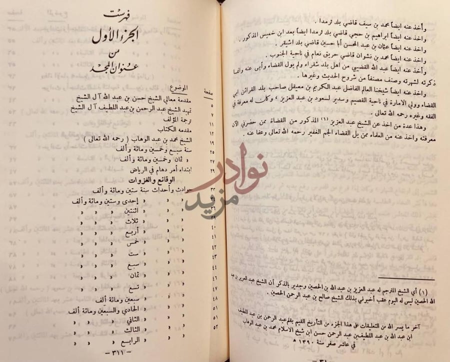 فهرس كتاب عنوان المجد في تاريخ نجد فهرست الجزء الأول