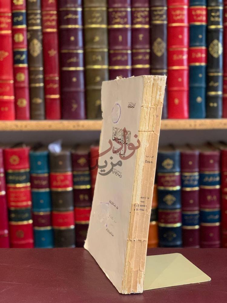 تجليد كتاب الاثار الاندلسية الباقية في اسبانيا والبرتقال
