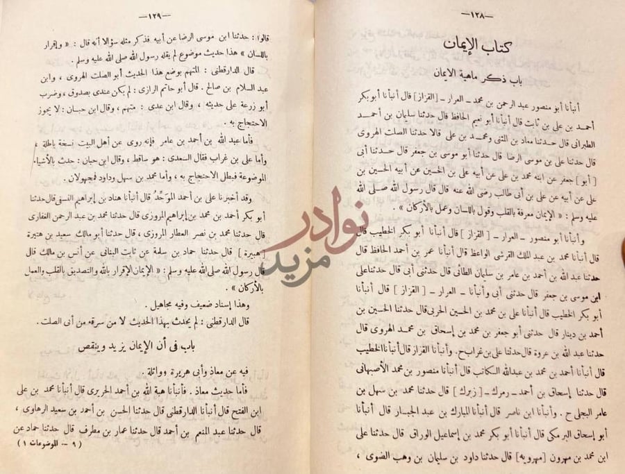 صفحة داخلية كتاب الموضوعات كتاب الإيمان
