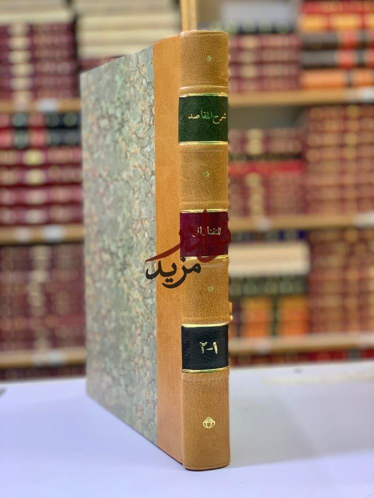 كتاب شرح المقاصد مقاصد في علم الكلام