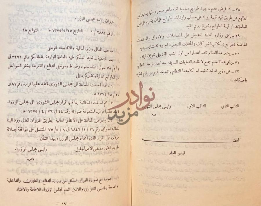 خاتمة كتاب تعديل نظام توحيد الطوابع