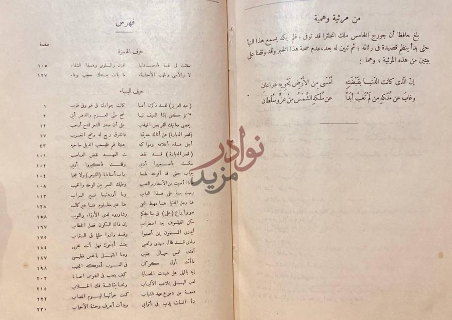 كشاف كتاب ديوان حافظ ابراهيم فهرس