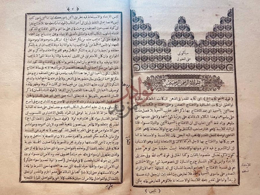 صفحة داخلية كتاب سيلكوتي على المطول شرح لنص تلبيس