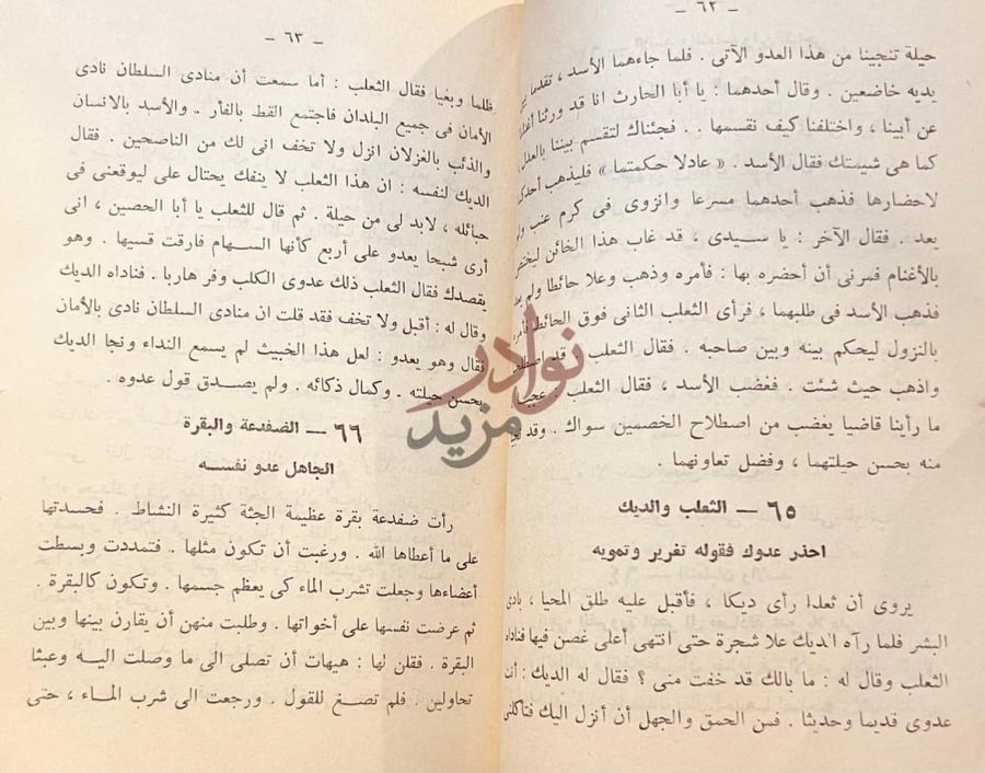 صفحة داخلية كتاب المفرد العلم في رسم القلم