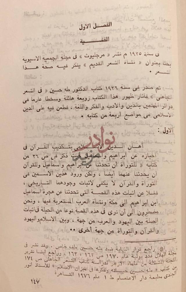فصل كتاب من الظواهر الفنية في الشعر الجاهلي