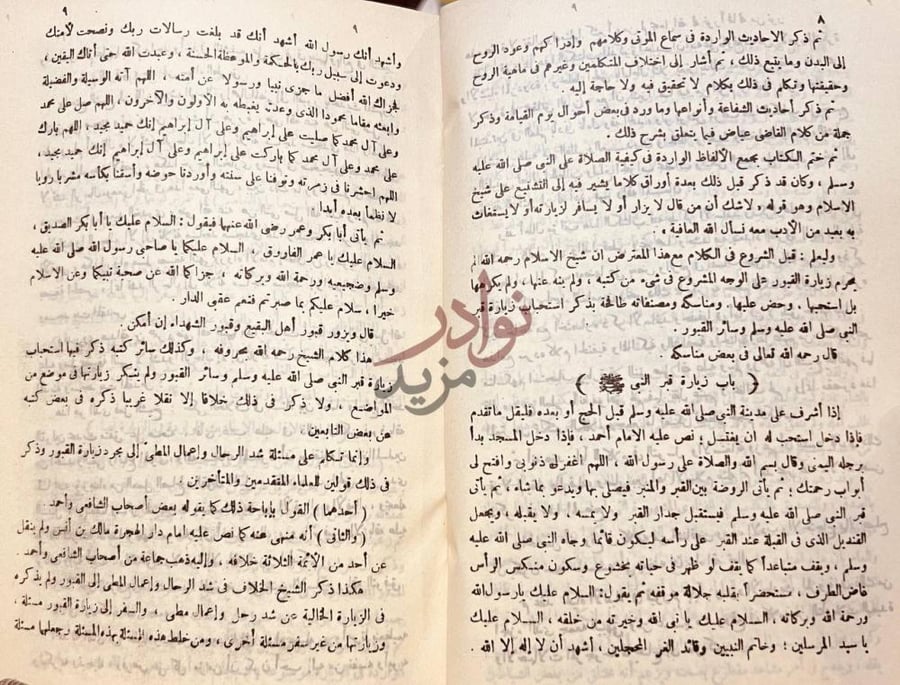 صفحة داخلية كتاب الصارم المنكى في الرد على السبكي