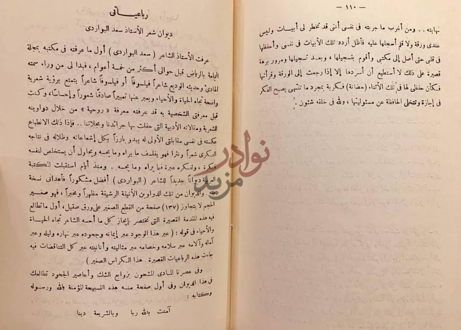 فصل كتاب مع الشعراء دراسات وخواطر ادبية رباعيات