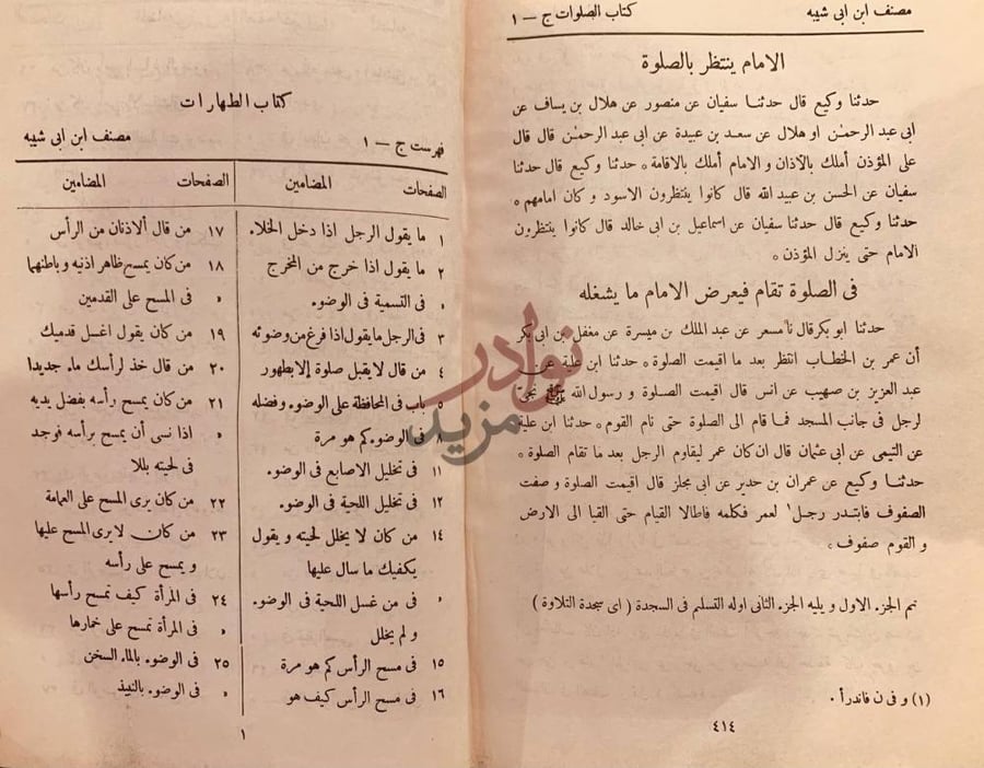 صفحة داخلية كتاب المصنف في الاحاديث والاثار