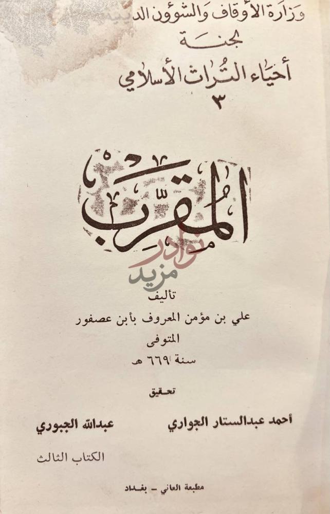 صفحة عنوان كتاب المقرب المقرب