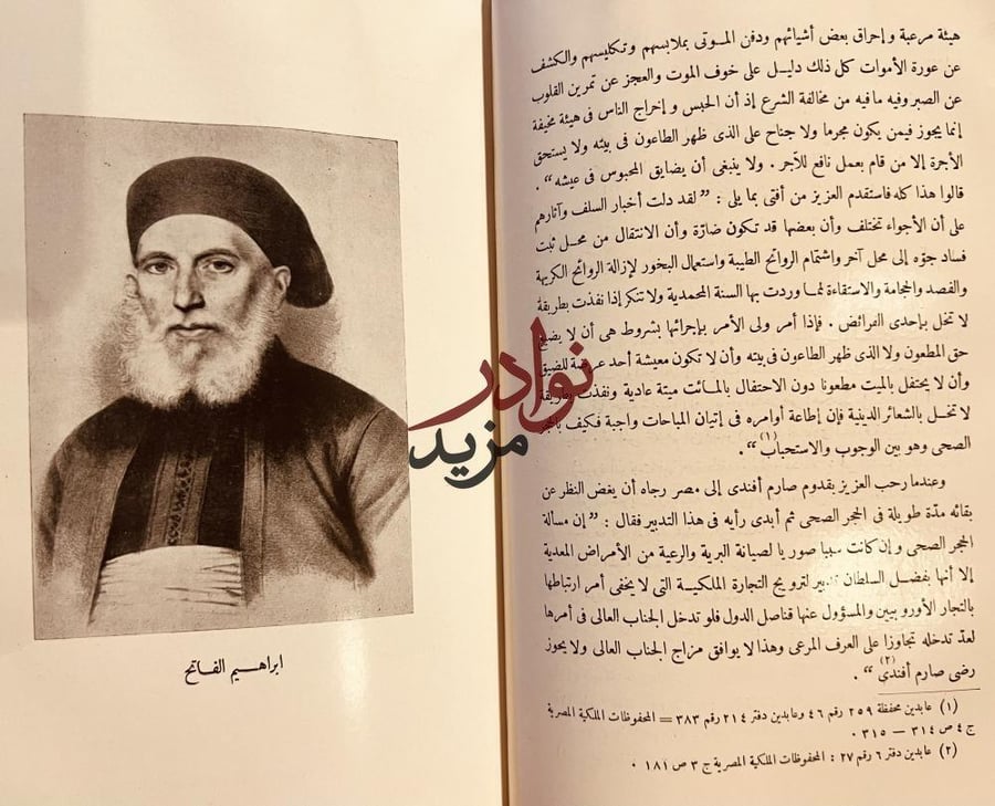 ذكرى البطل الفاتح ابراهيم باشا 1848-1948