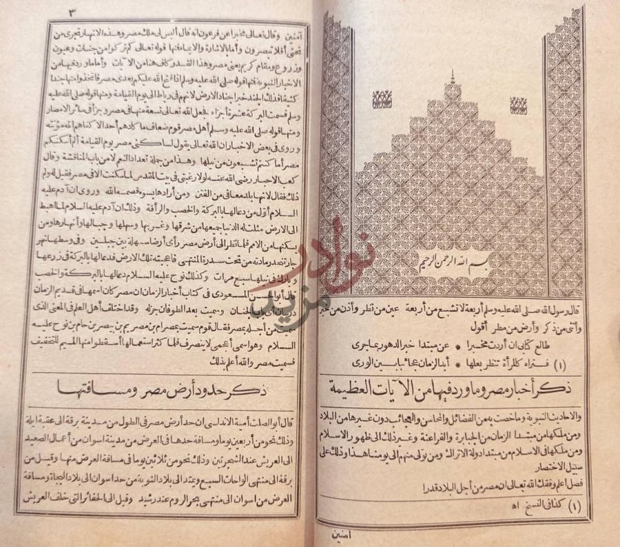 صفحة داخلية كتاب تاريخ مصر او بدائع الزهور في وقائع الدهور صورة 4
