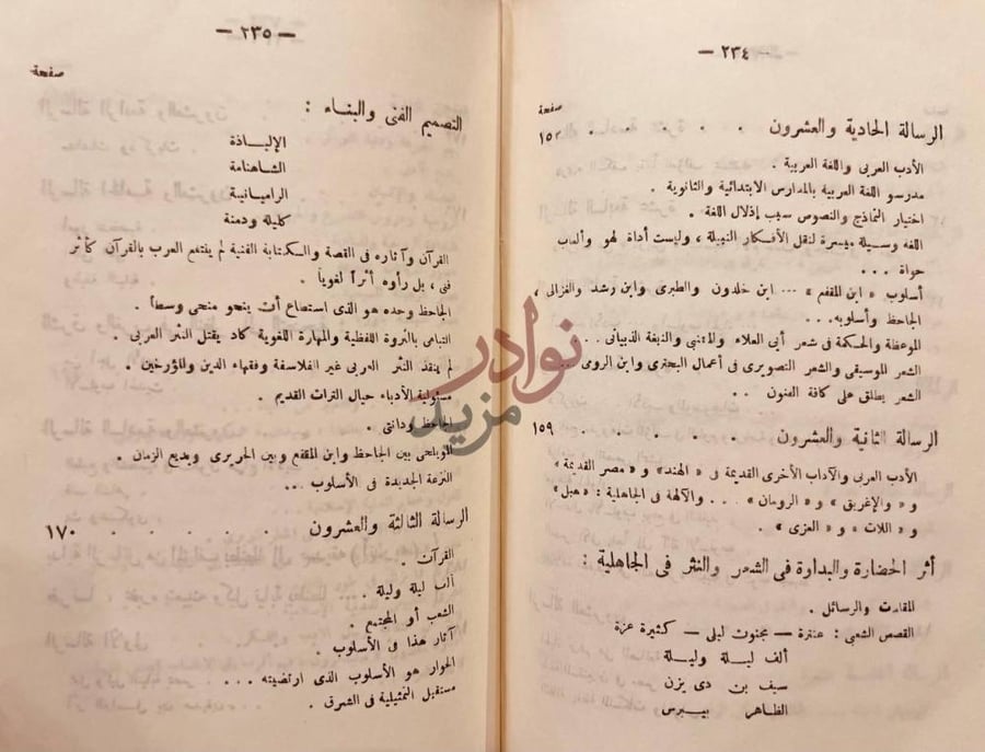 فهرس كتاب زهرة العمر