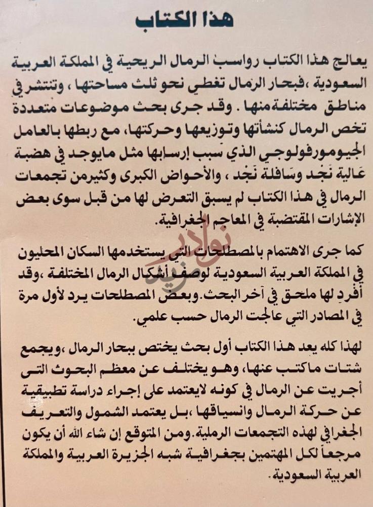 مقدمة كتاب بحار الرمال في المملكة العربية السعودية