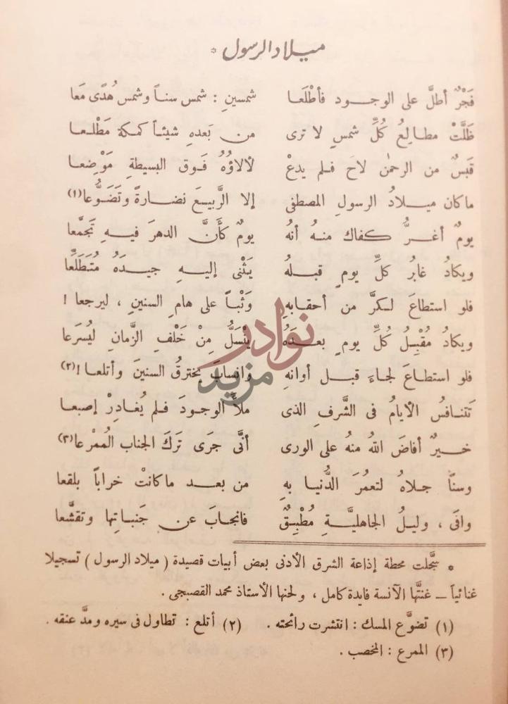 صفحة داخلية كتاب ديوان الاسمر ميلاد الرسول