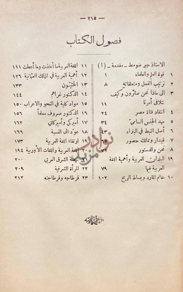 فهرس كتاب فلسفة اللغة العربية وتطورها فصول الكتاب