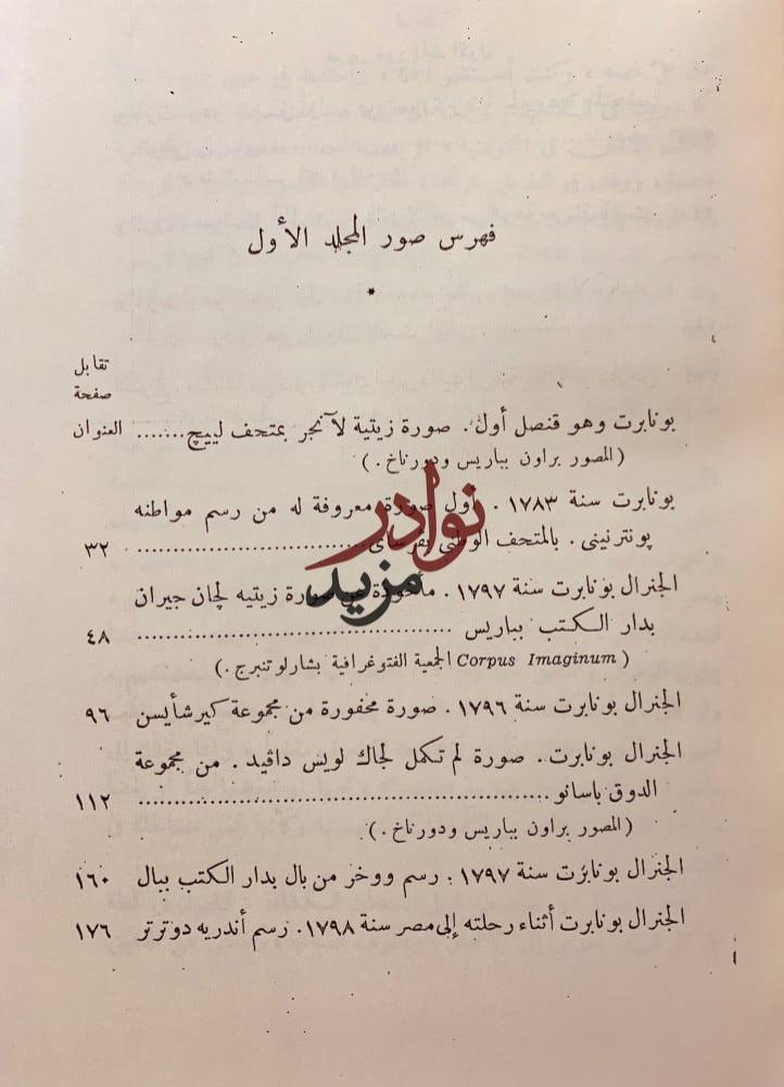 نابليون 2/1 مجلد واحد دسوقي