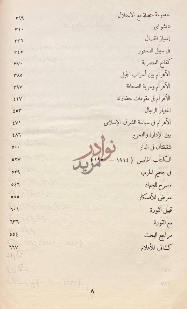 فهرس كتاب جريدة الاهرام تاريخ وفن