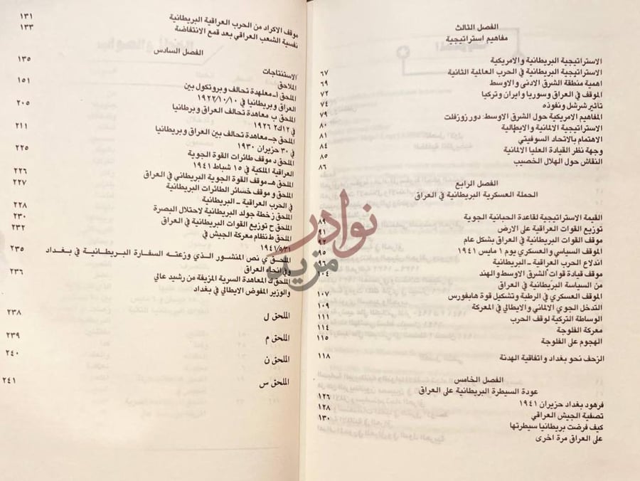 فهرس كتاب انتفاضة رشيد عالي الكيلاني والحرب العراقية