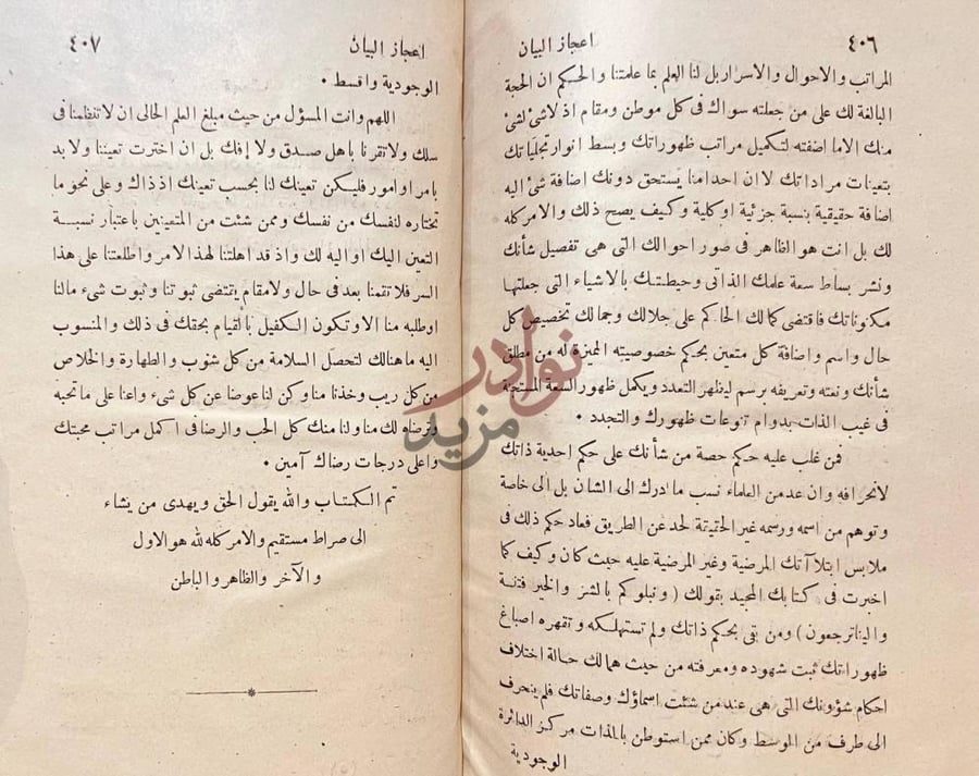 صفحة داخلية كتاب اعجاز البيان في تاويل ام القران نص الكتاب