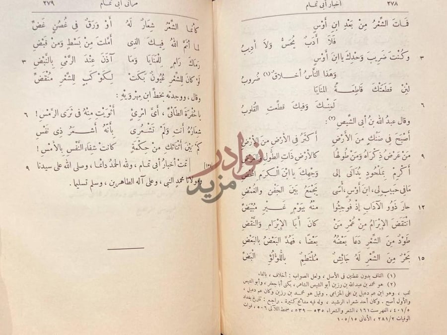 صفحة داخلية كتاب اخبار ابى تمام Continuation of the