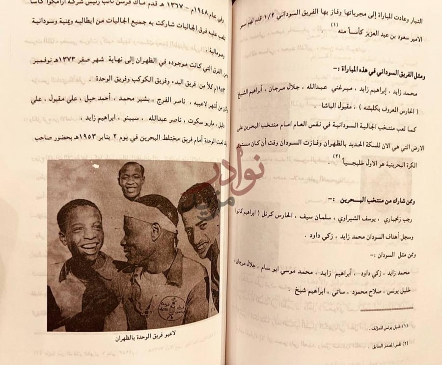 صفحة داخلية كتاب التاريخ الرياضي في عهد الملك عبدالعزيز