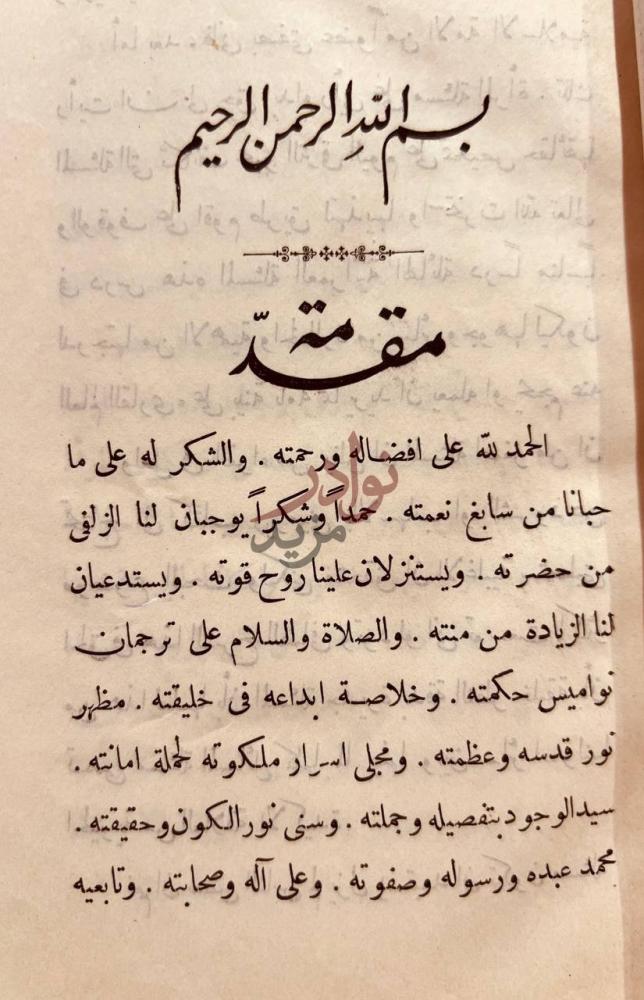 مقدمة كتاب المراة المسلمة مقدمة