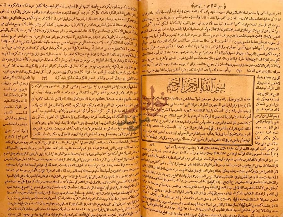 صفحة داخلية كتاب حاشية الصبان على شرح العصام على السمرقندية